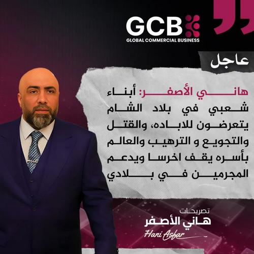 د. هاني الأصفر : بلاد الشام يتعرضون للإباده والقتل والتجويع والترهيب والعالم بأسره يقف أخرساً