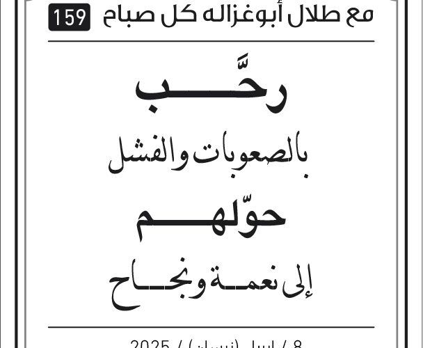 مقولات طلال ابو غزالة