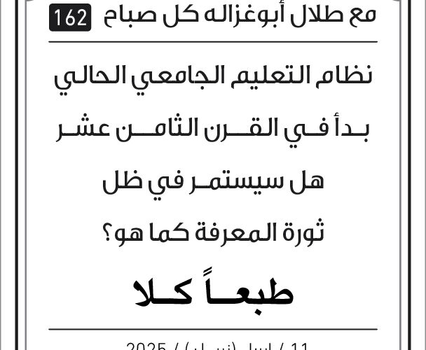 مقالات طلال ابو غزالة