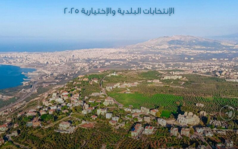 الخيار إلِك، ترشّحي  ببلدتِك الأم أو ببلدة زوجِك!