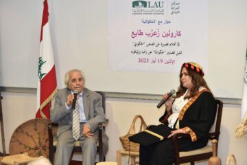 “حكواتية” في “اللبنانية الأَميركية”