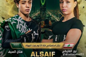دوري المقاتلين المحترفين: هتان السيف تتوعد.. ونور الفليطي تعد بالمفاجأة!